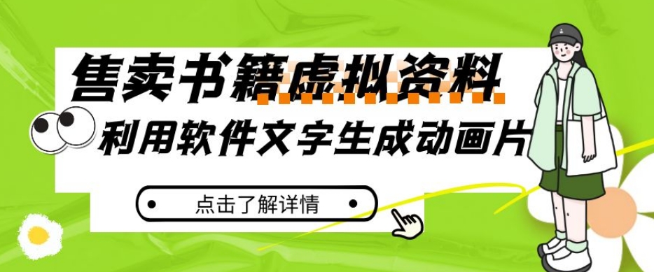 小众瀚海跑道，利用计算机文字生成卡通片，小红书的出售虚似材料【揭密】-中创网_专注互联网创业,项目资源整合