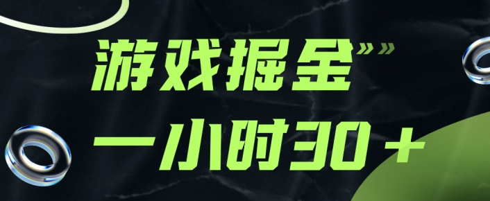 手机游戏掘金队新项目，实际操作一小时30，适合白实际操作-中创网_专注互联网创业,项目资源整合