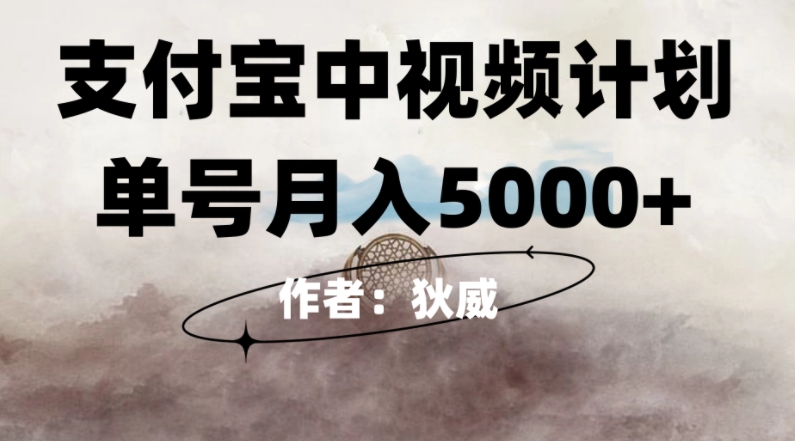 风口期出风口支付宝钱包中视频伙伴，0门坎放置挂机躺着赚钱，月入5000-中创网_专注互联网创业,项目资源整合