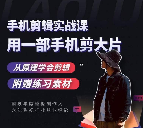 用手机拍出电影感小视频，零基础手机上拍摄剪辑-中创网_专注互联网创业,项目资源整合