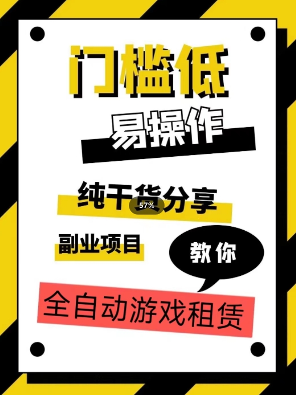 自动式手机游戏租用，实际操作课堂教学，教你如何月入3万-中创网_专注互联网创业,项目资源整合