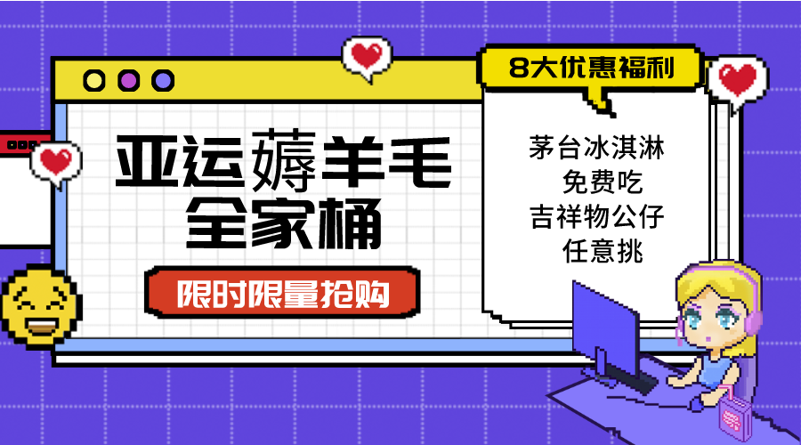 亚运会"撸羊毛"套餐：8大超值优惠随易挑（附整套实例教程）-中创网_专注互联网创业,项目资源整合