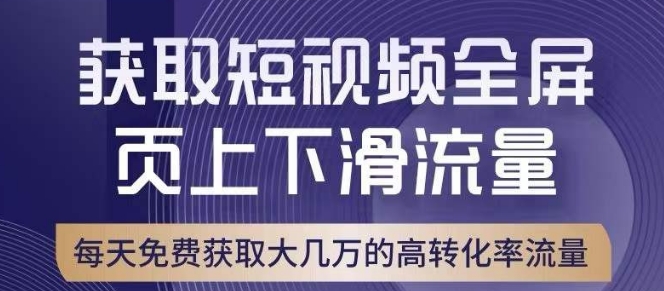 点爆淘宝主图视频总流量，淘宝主图视频上下降总流量点爆，转换率与淘宝直通车非常！-中创网_专注互联网创业,项目资源整合