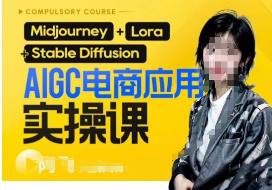 AIGC电子商务运用实际操作线上课，从零陪你从0-1，用AI开网店-中创网_专注互联网创业,项目资源整合
