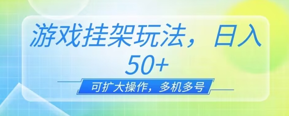 手游挂机游戏玩法，一天单机版50 ，可扩展实际操作，可0撸-中创网_专注互联网创业,项目资源整合