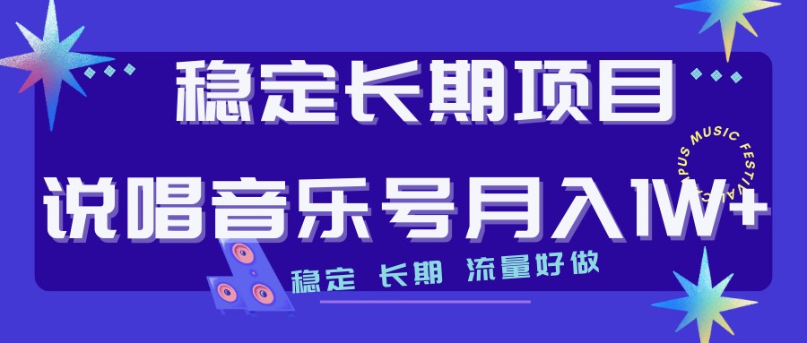 说唱音乐号制作和流量变现，简单好上手，日入500+-中创网_专注互联网创业,项目资源整合