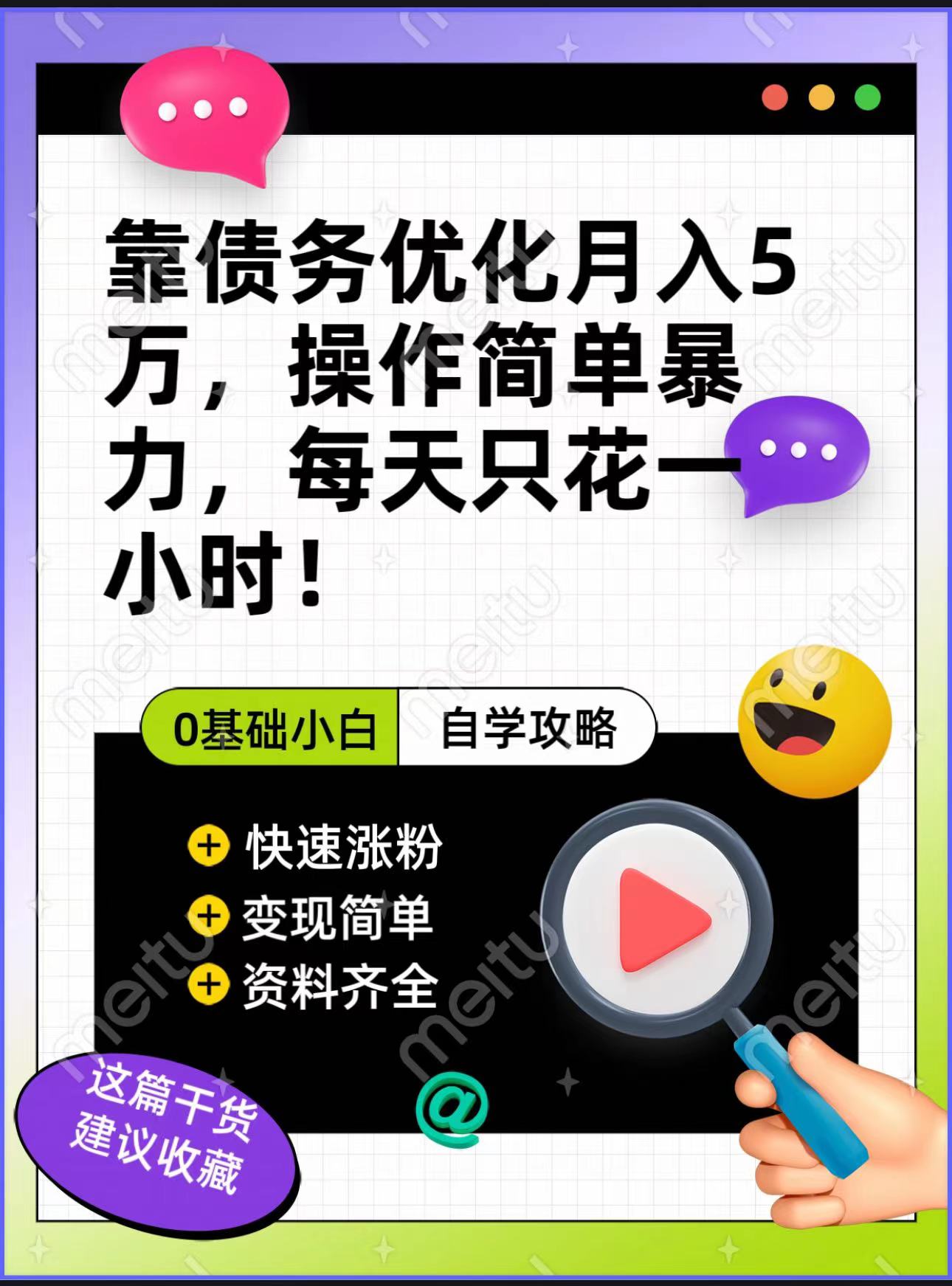 靠负债提升，月入5万，使用方便，多种多样变现模式，新手必买！-中创网_专注互联网创业,项目资源整合