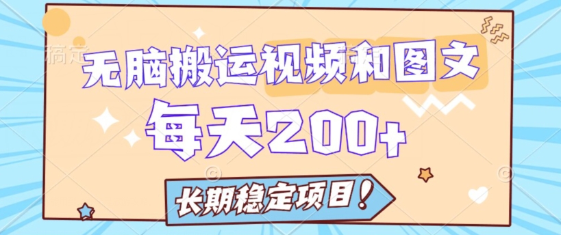 没脑子运送视频和照片持续稳定新项目，每日收入增长一两百-中创网_专注互联网创业,项目资源整合