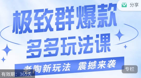 老陶·完美群爆品游戏玩法，最新课程，4步走让你拥有群爆品-中创网_专注互联网创业,项目资源整合