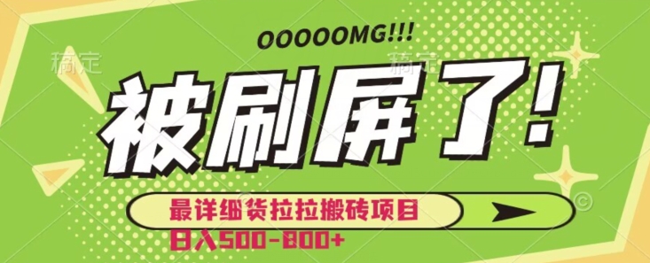 最详细货拉拉搬砖项目日入500-800+-中创网_专注互联网创业,项目资源整合