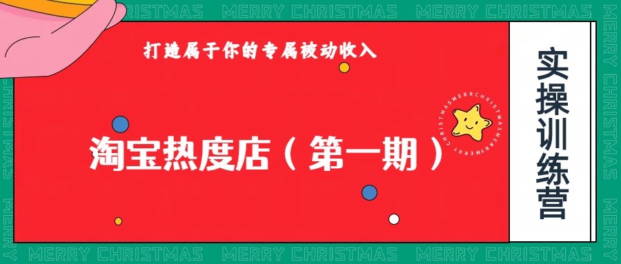 淘宝网关注度店第一期，0费用实际操作，能够付钱扩张盈利，个人和个人工作室最可靠长久的新项目-中创网_专注互联网创业,项目资源整合