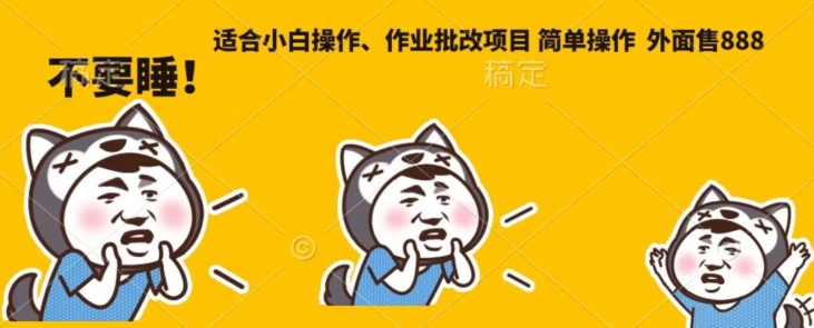 外边售888适合白实际操作作业反馈新项目，易操作-中创网_专注互联网创业,项目资源整合