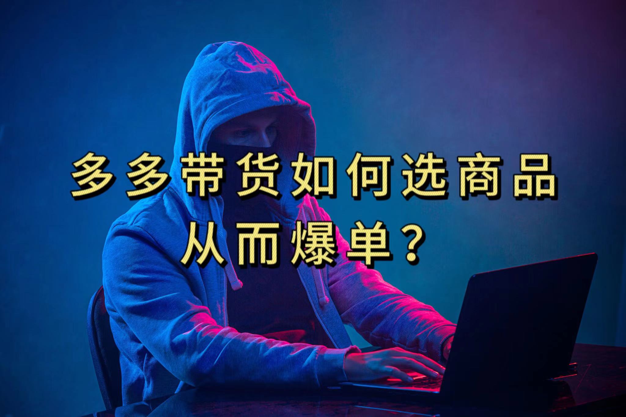（7482期）多多视频选择什么视频链接才可以打造爆款，10min教会我们，打造爆款不是浮云-中创网_专注互联网创业,项目资源整合