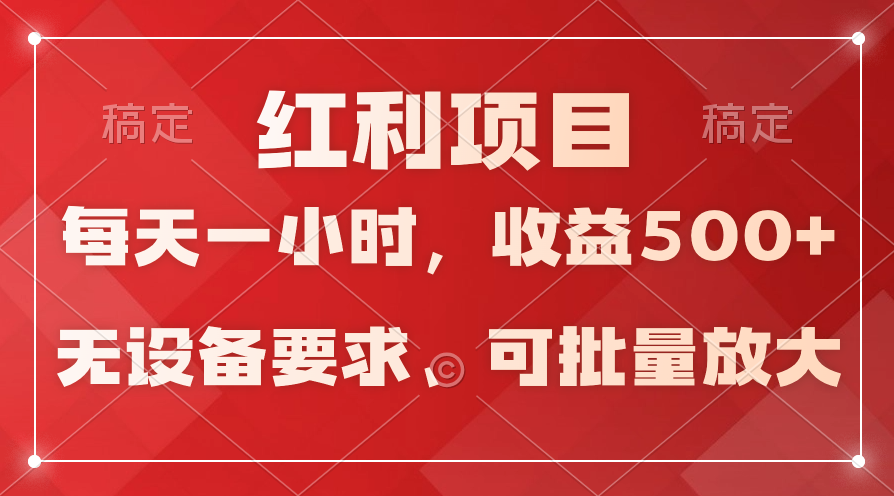 (9621期）日均盈利500 ，24小时24钟头易操作，可大批量变大，平稳！-中创网_专注互联网创业,项目资源整合