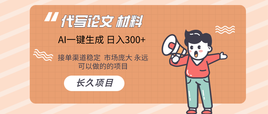（9677期）AI创作长期性绿色项目 日入300-中创网_专注互联网创业,项目资源整合