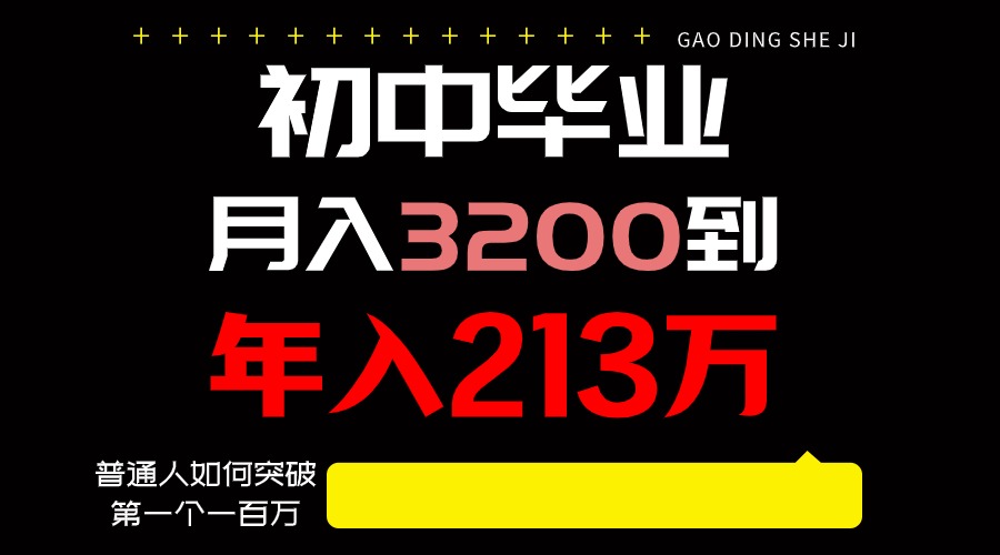 日入3000 净利润，一部手机能做，至少还可以做十年，长期工作-中创网_专注互联网创业,项目资源整合