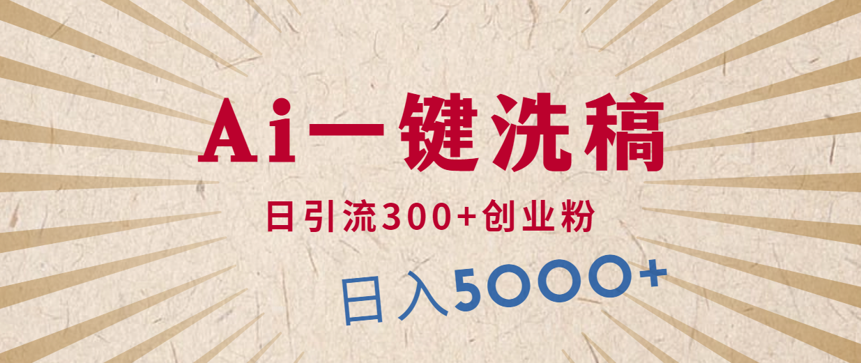 （10155期）运用AI伪原创，发豪车视频，日引流方法300 自主创业粉，单日转现5000 的一个项目-中创网_专注互联网创业,项目资源整合