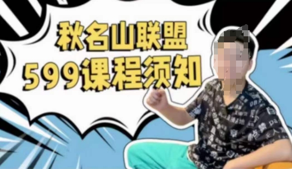 秋名山随心推叠投课，零基础学员，可以学会底层逻辑少走弯路-中创网_专注互联网创业,项目资源整合