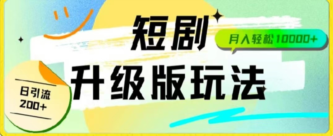 24年短剧剧本全新升级版，机器人自动发短剧剧本，一单9.9，一个群轻轻松松转现4900-中创网_专注互联网创业,项目资源整合
