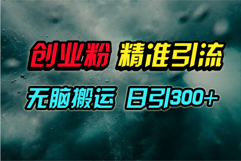 （9875期）微信视频号纯运送日引300 自主创业粉实例教程！-中创网_专注互联网创业,项目资源整合