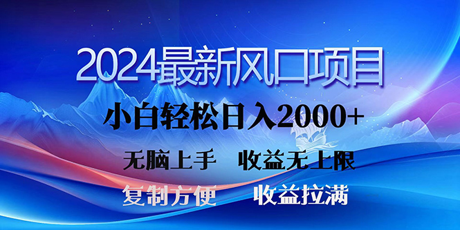 （10078期）2024全新出风口！三分钟一条原创视频，日入2000 ，新手没脑子入门，盈利无限制-中创网_专注互联网创业,项目资源整合