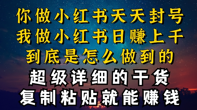 都清楚小红书的能引流方法私域变现，可是为什么我可以一天引流方法几十人转现过千，而你却不断封禁违反规定被过流保护【揭密】-中创网_专注互联网创业,项目资源整合