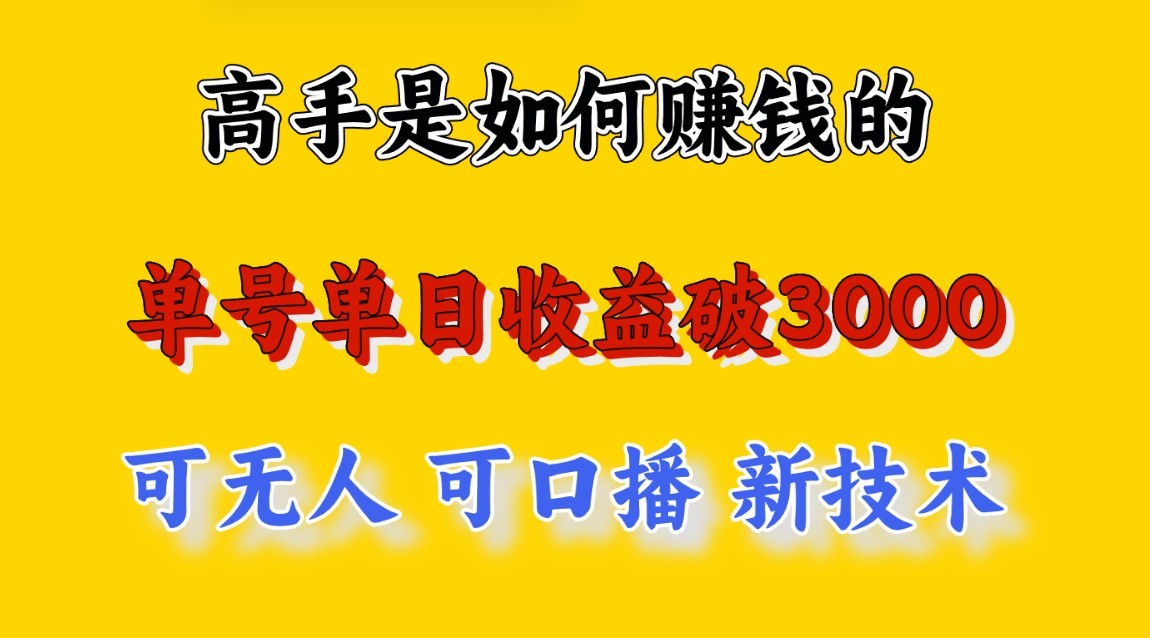 大神是怎么赚钱的，一天盈利最少3000 之上，新手当天可以入门，这也是穷光蛋翻盘的一…-中创网_专注互联网创业,项目资源整合