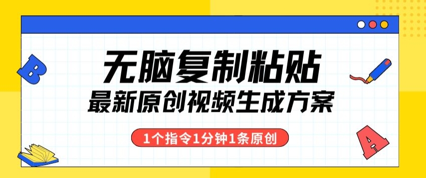 全新没脑子拷贝，1个手机软件1个命令1min1个短视频，多种渠道转现-中创网_专注互联网创业,项目资源整合