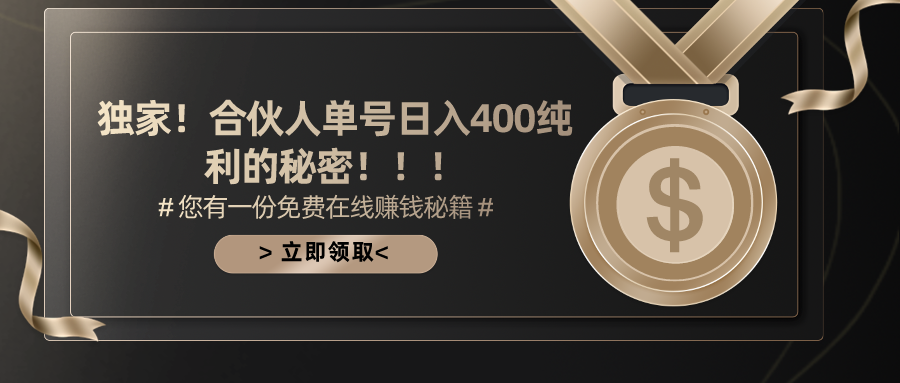 （10028期）合作伙伴广告宣传撸金全新游戏玩法，每日运单号400净利-中创网_专注互联网创业,项目资源整合
