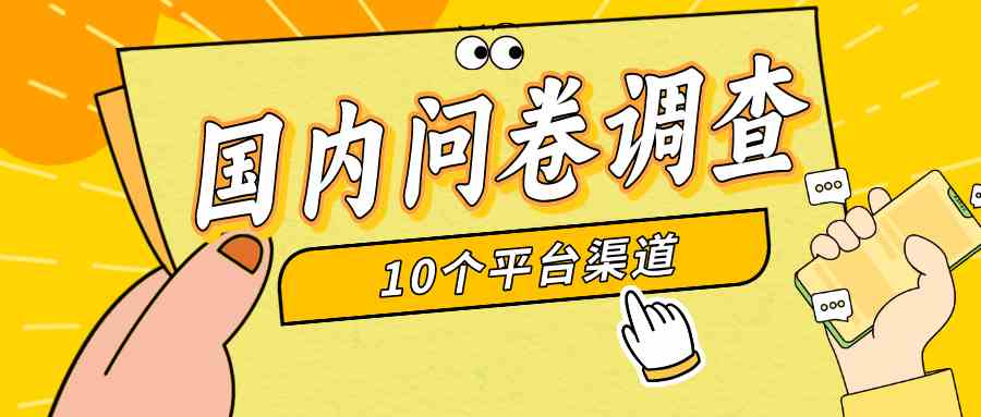 （9732期）简单选题问卷调查，每天12张，新手小白无压力，不需要经验-中创网_专注互联网创业,项目资源整合