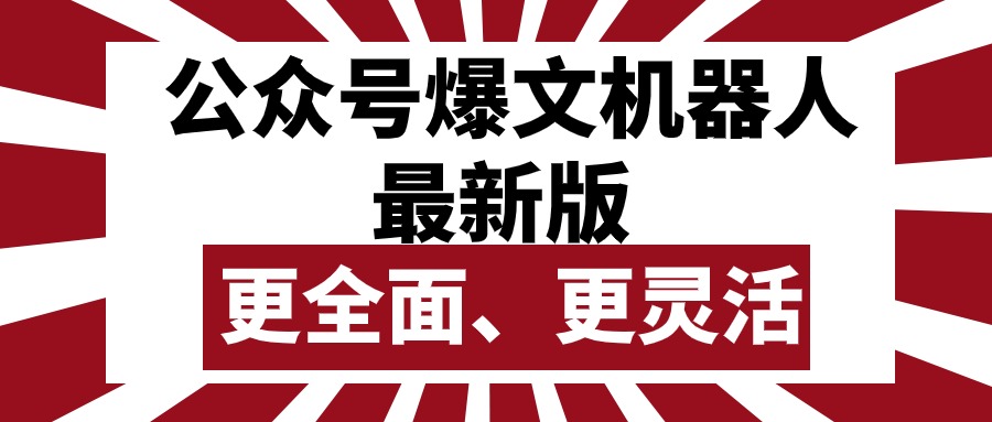（10221期）微信公众号微信流量主热文智能机器人最新版本，大批量写作公布，作用更加全面更加灵活-中创网_专注互联网创业,项目资源整合