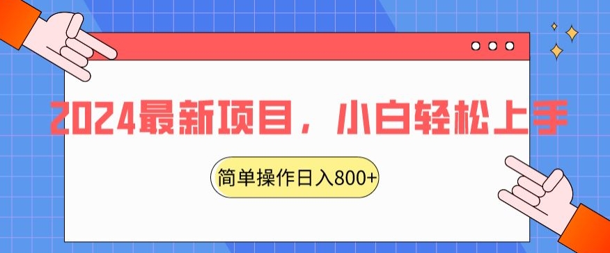 2024最新项目，红娘项目交友盲盒，搭配搭子群简单操作轻松日入800+-中创网_专注互联网创业,项目资源整合