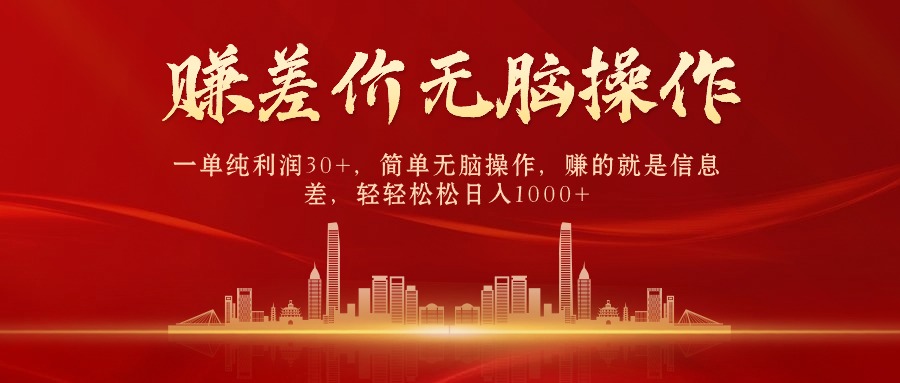（9921期）中间商，一纯粹盈利30 ，简易没脑子实际操作，挣的便是信息不对称，日赚1000-中创网_专注互联网创业,项目资源整合