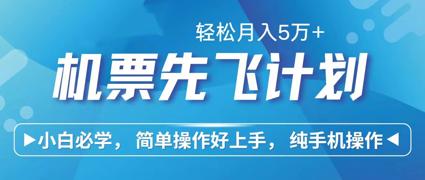 （10165期）里程积分换取飞机票出售赚取差价，盈利空间极大，纯手机操控，新手做兼职月入…-中创网_专注互联网创业,项目资源整合