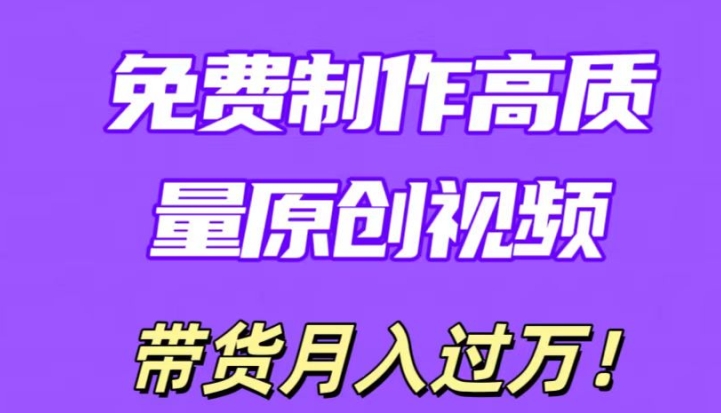 运用即创，轻轻松松制做原创设计高品质短视频，懂得后没脑子运送，一条条爆品轻轻松松月入了万-中创网_专注互联网创业,项目资源整合