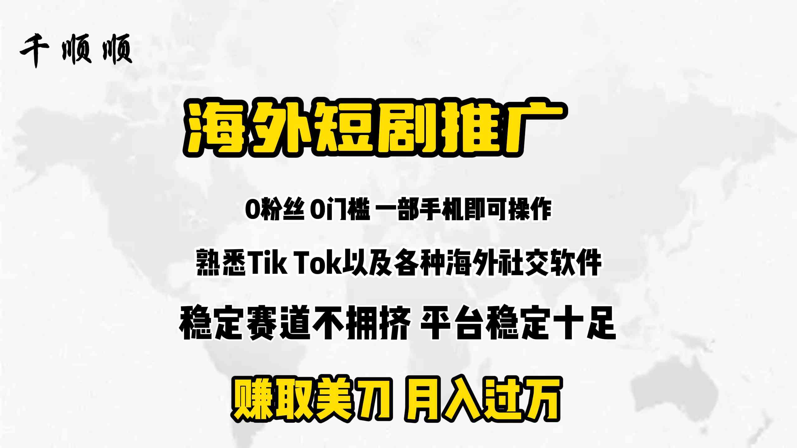 （9746期）海外短剧推广分佣-中创网_专注互联网创业,项目资源整合
