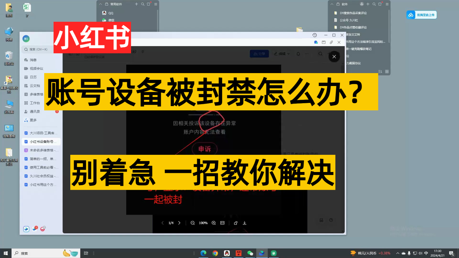 小红书账号设备封禁该怎么解决，无需硬改 不用换机器设备跟踪服务实例教程-中创网_专注互联网创业,项目资源整合