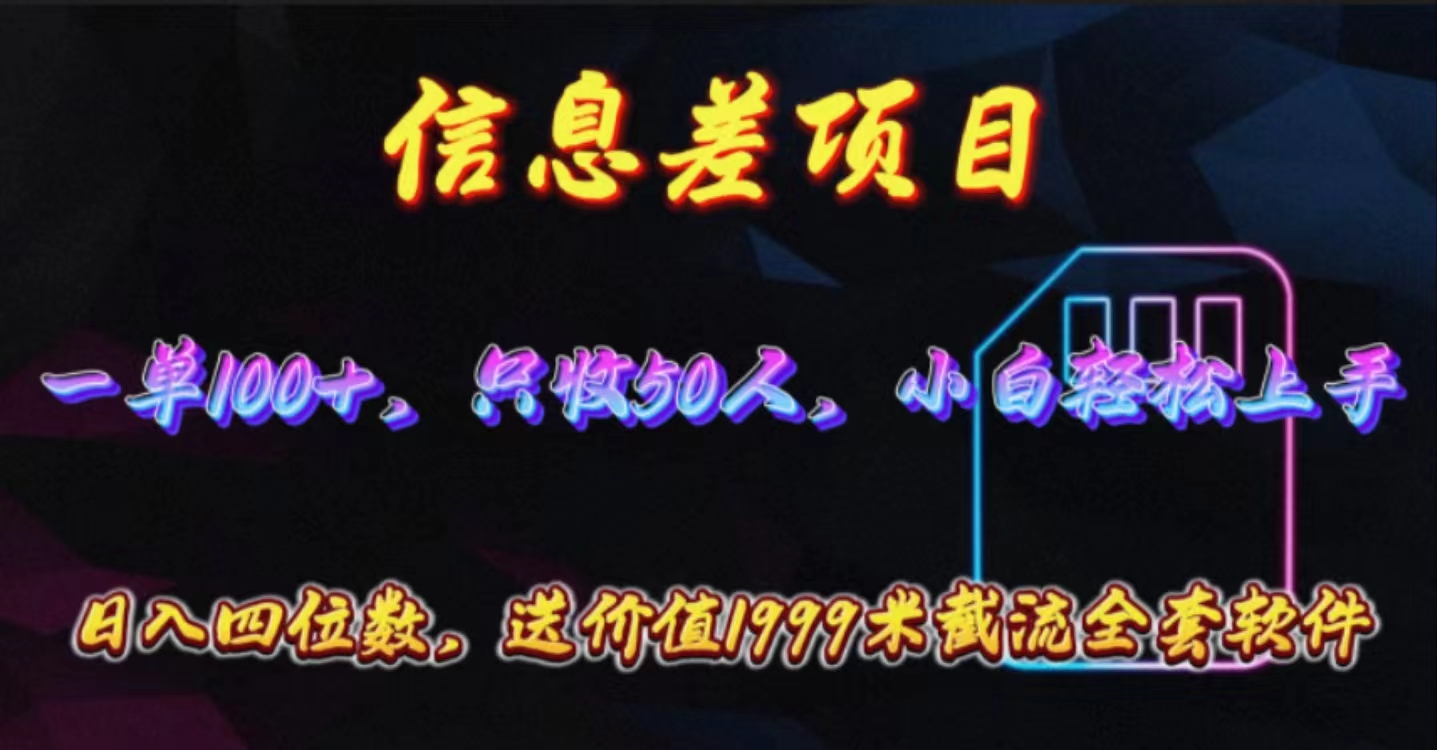 （10222期）信息不对称新项目，零门槛电话卡营销推广，一单100 ，送使用价值1999元整套截留手机软件-中创网_专注互联网创业,项目资源整合