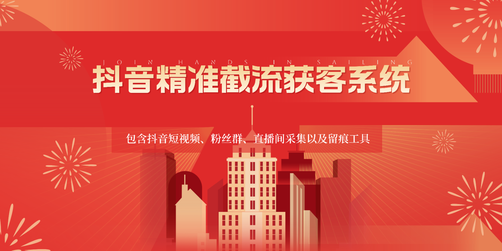 抖音视频精确截留获客软件，包括抖音小视频、粉丝团、直播房间收集及其留迹专用工具-暖阳网-中创网,福缘网,冒泡网资源整合-中创网_专注互联网创业,项目资源整合