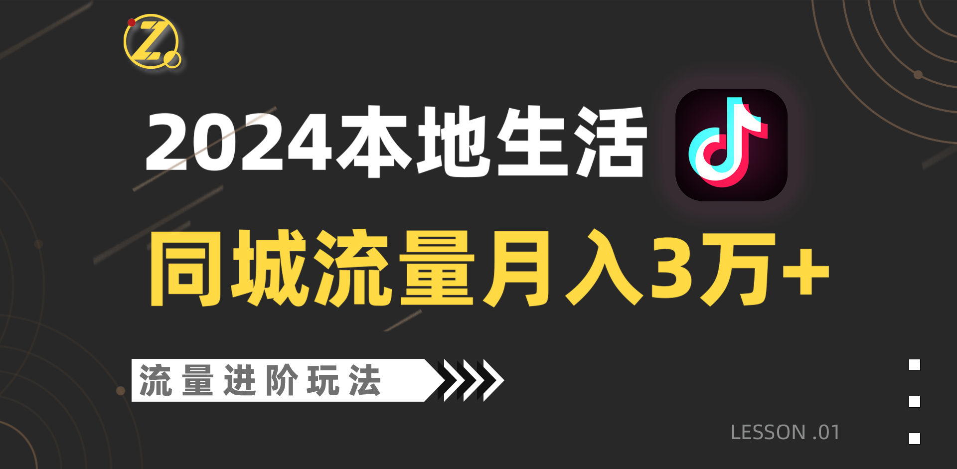 2024年同城网总流量全新生态，个人工作室落地式游戏玩法，单账户月入3万-中创网_专注互联网创业,项目资源整合