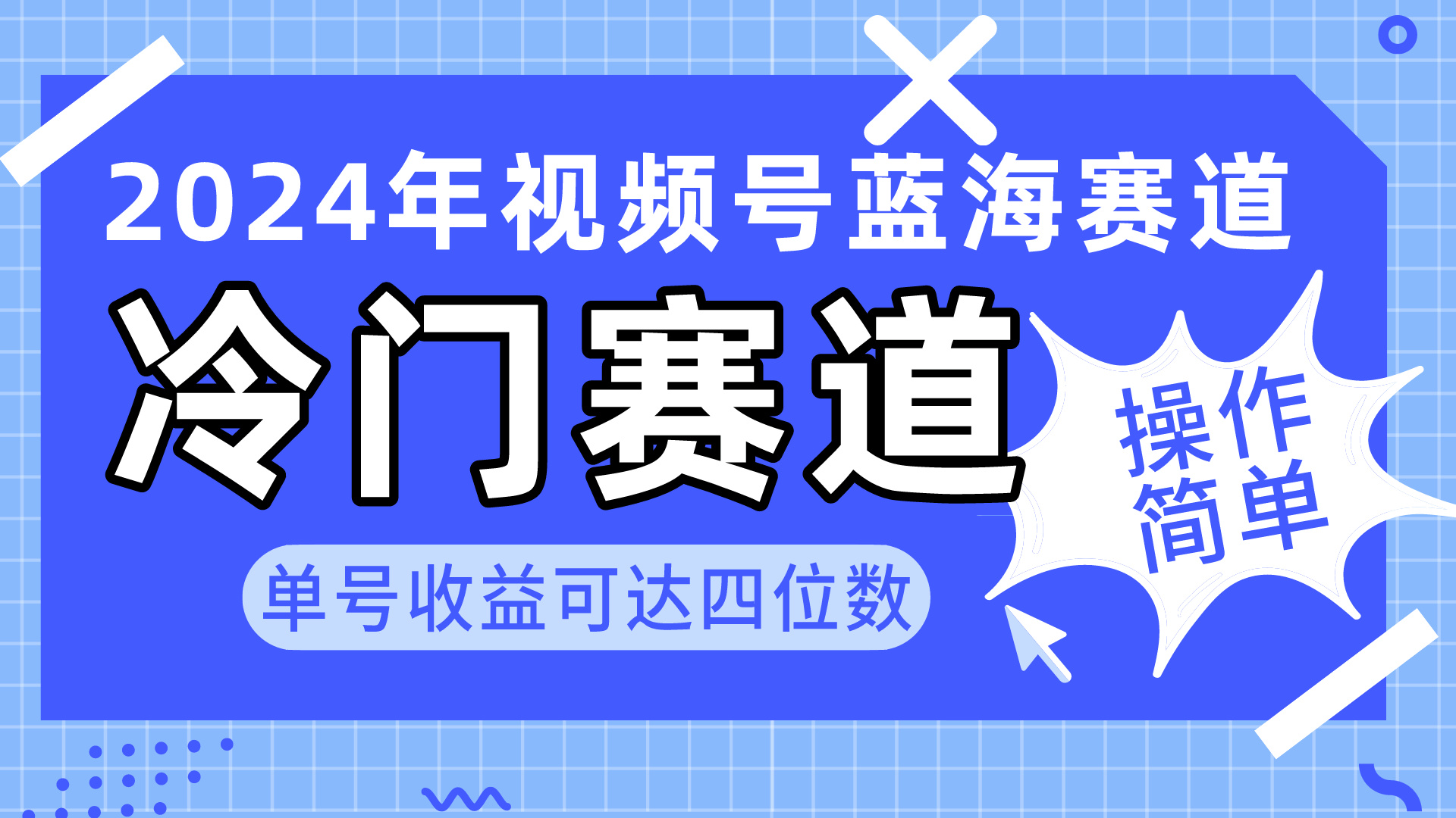 （10195期）2024微信视频号小众瀚海跑道，使用方便 运单号盈利可以达到四位数（实例教程 素材内容 专用工具）-中创网_专注互联网创业,项目资源整合