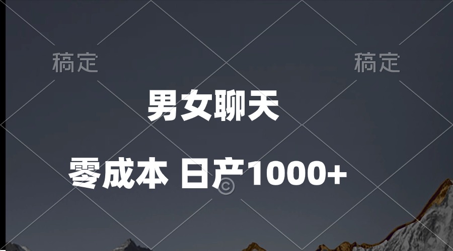 （10213期）男女聊天短视频，QQ分为等几种变现模式，日入1000-中创网_专注互联网创业,项目资源整合