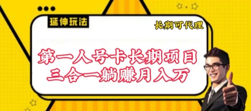 流量卡长期项目，低门槛 人人都可以做，可以撬动高收益【揭秘】-中创网_专注互联网创业,项目资源整合