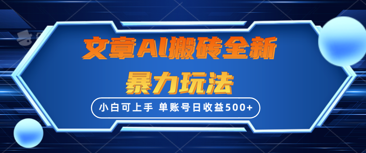 （10057期）文章内容打金全新升级暴力行为游戏玩法，单账户日盈利500 ,三天100%不违规养号，新手上手快-中创网_专注互联网创业,项目资源整合