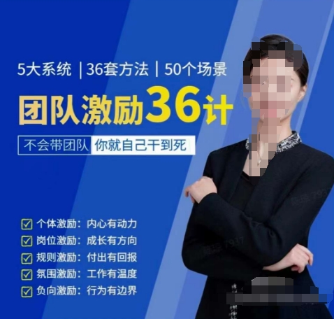 黄景：团队激励36计-Get职场竞争力，进阶管理高手-中创网_专注互联网创业,项目资源整合