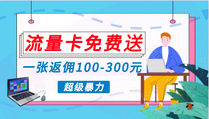 （10002期）瀚海暴力行为跑道，0资金投入高回报，打开数据流量变现新时代，月入万余元指日可待！-中创网_专注互联网创业,项目资源整合