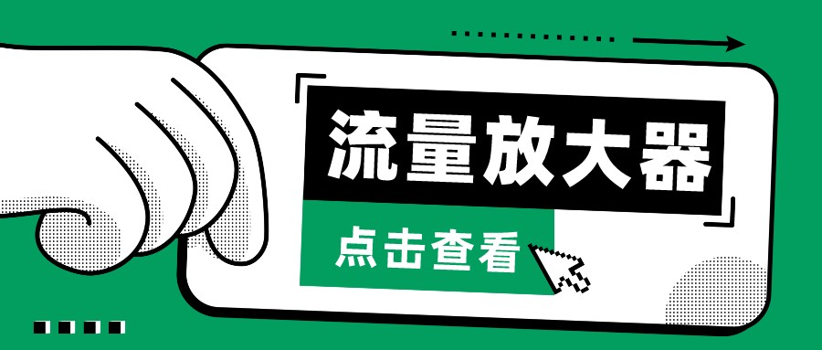 抖音视频公私域变现、soul公域空袭器-总流量放大仪-中创网_专注互联网创业,项目资源整合