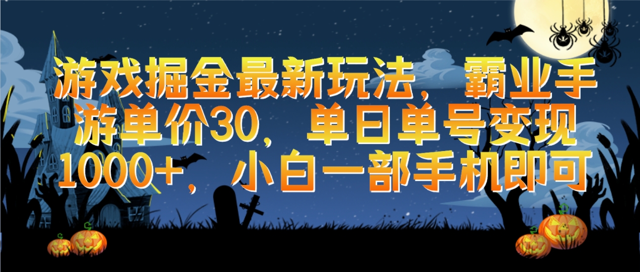 （9924期）手机游戏掘金队全新游戏玩法，决战沙城手游游戏价格30，单日运单号转现1000 ，小白一手机就可以-中创网_专注互联网创业,项目资源整合
