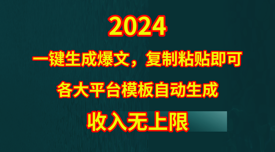 （9940期）4月全新热文高科技，套用模板一键生成热文，没脑子拷贝，第二天出盈利，…-中创网_专注互联网创业,项目资源整合