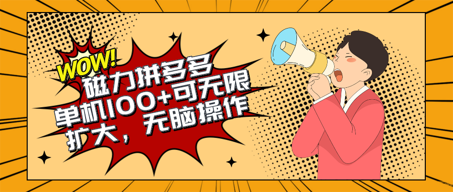 （10199期）2024全新游戏玩法，磁性单机版100 ，没脑子实际操作，可无限扩大。不要再错失机会了!!!-中创网_专注互联网创业,项目资源整合